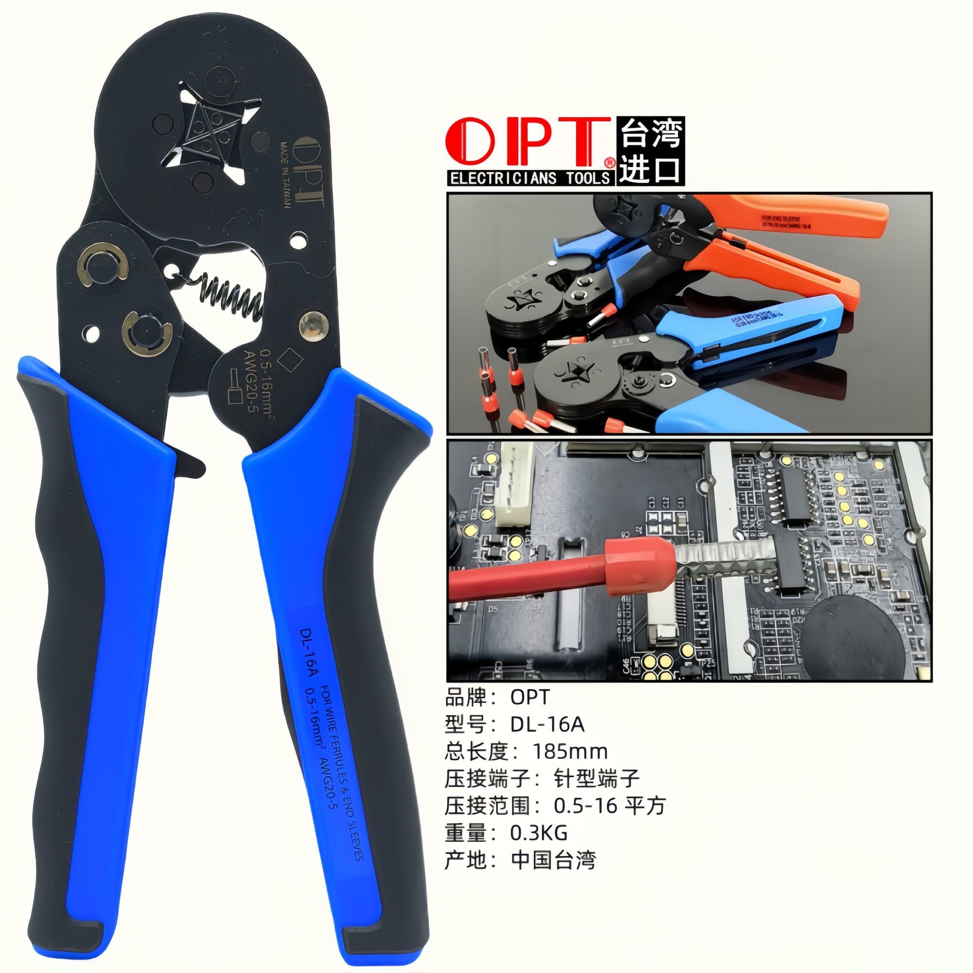 台湾opt进口压线钳dl-6 10a 16a针型端子欧式端子四边手动压接钳